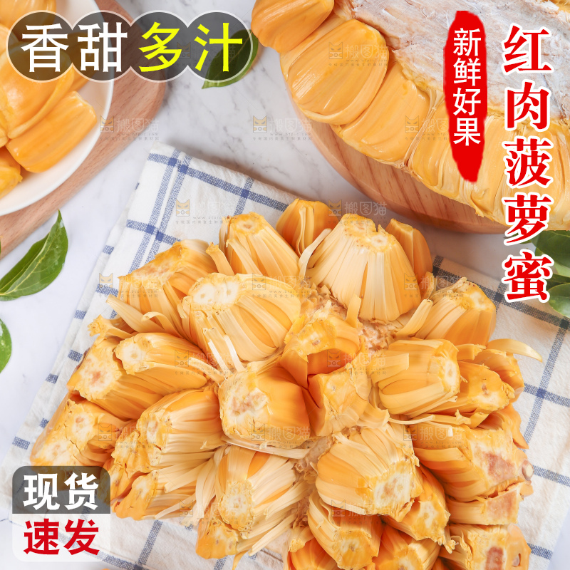 格子底上放着进口红肉菠萝蜜