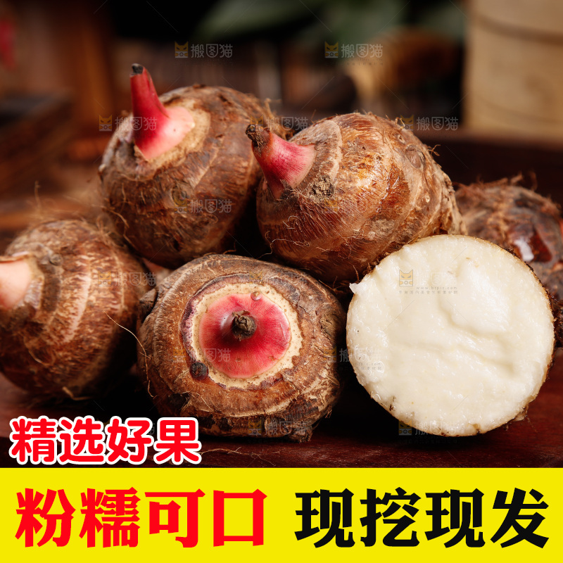 木板上放着广西红芽芋