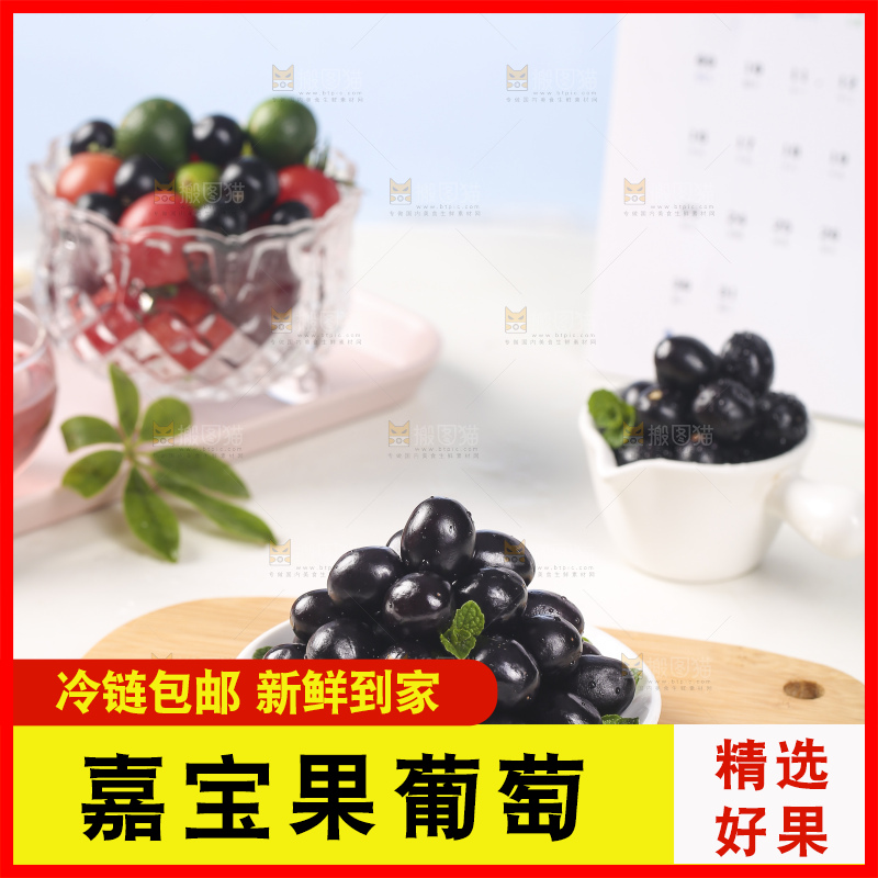 一盘嘉宝果树葡萄