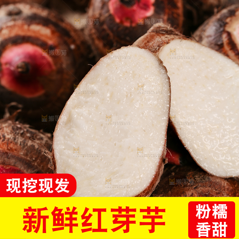 一盘红芽小芋头
