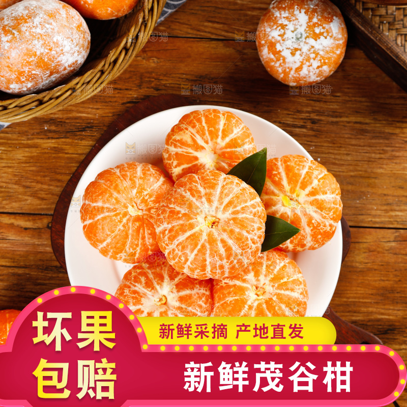 一盘茂谷柑果肉