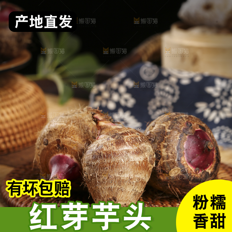 藤垫上放着红芽芋