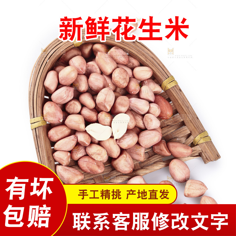 簸箕里装着生花生米