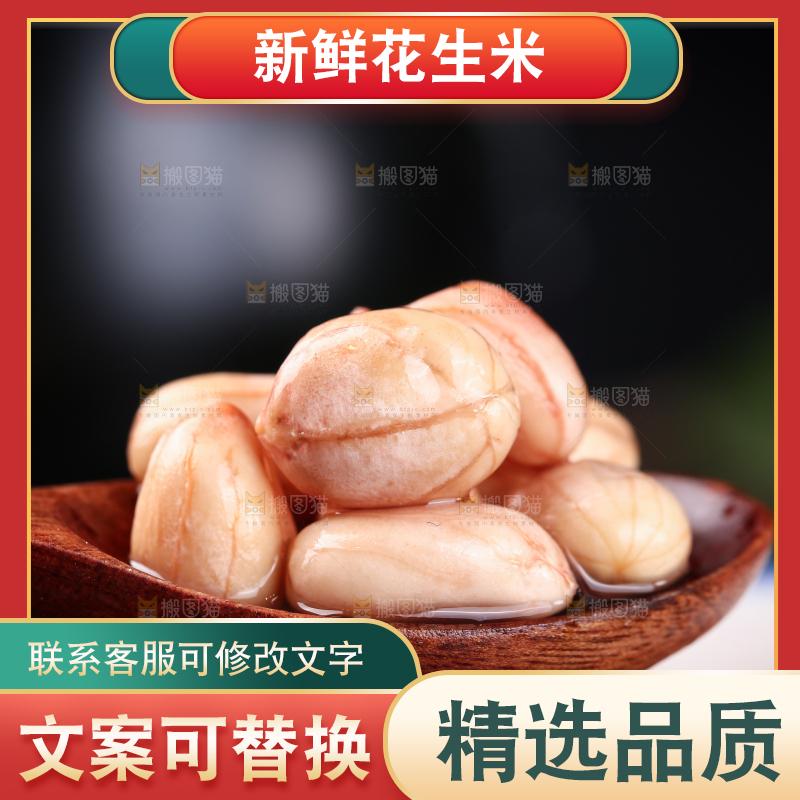 勺子上舀着花生米