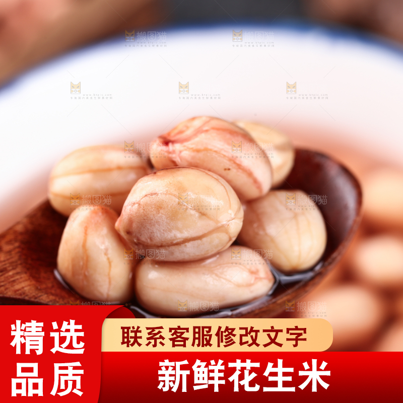 勺子上舀着花生米