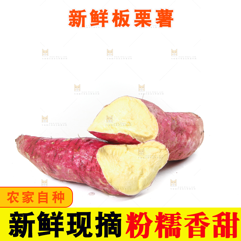 白底上的黄心板栗薯