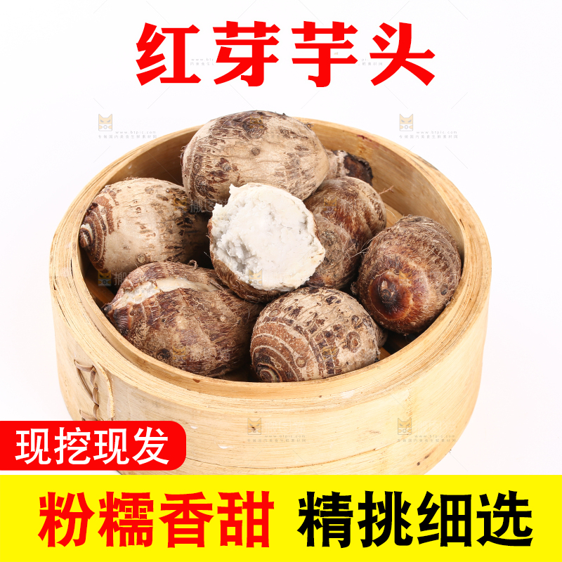 一笼蒸熟的红芽芋头