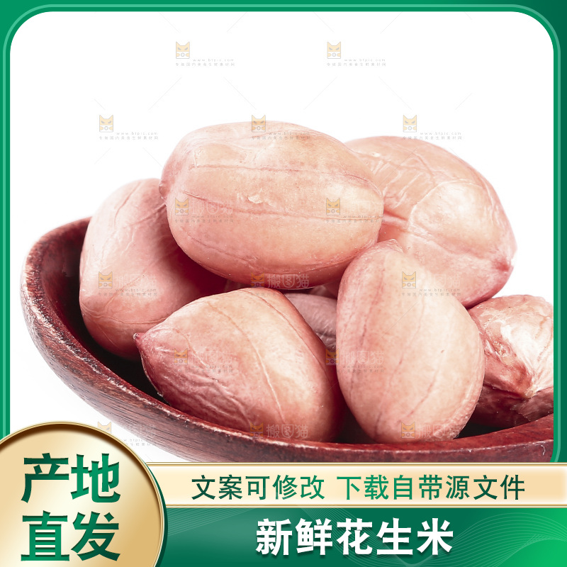 勺子上舀着花生米