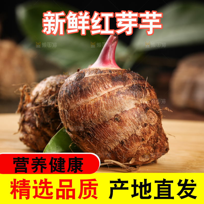 木板上放着红嘴芋头
