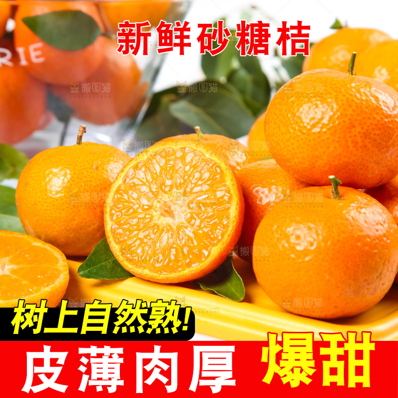 黄底上摆放着砂糖橘
