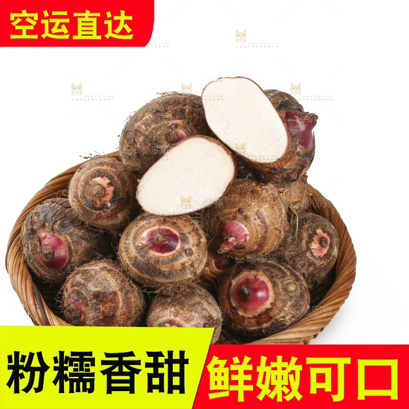 一篮红芽芋头
