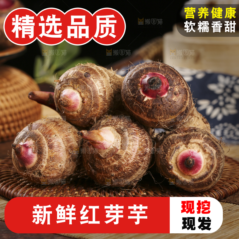 一堆红芽芋头
