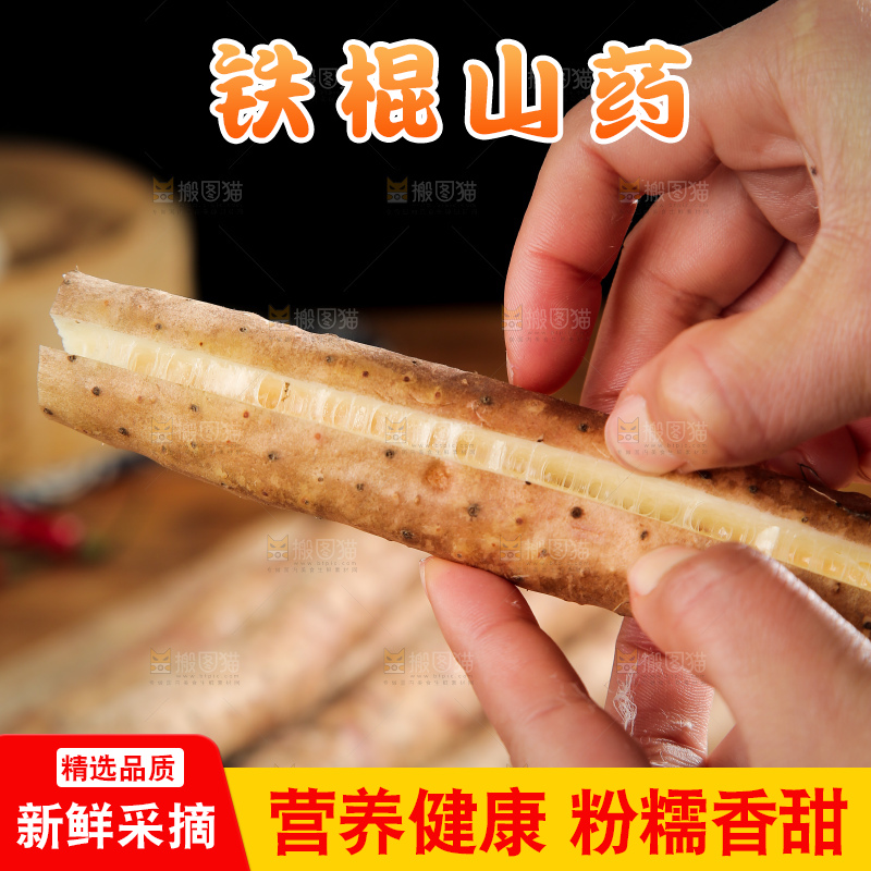 手里拿着山药
