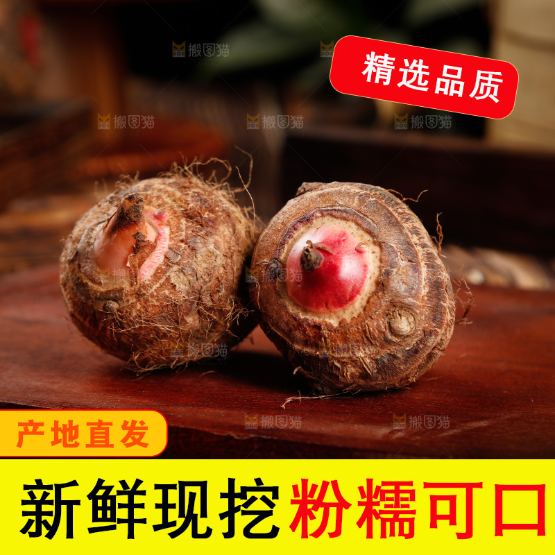 木板上放着广西红芽芋