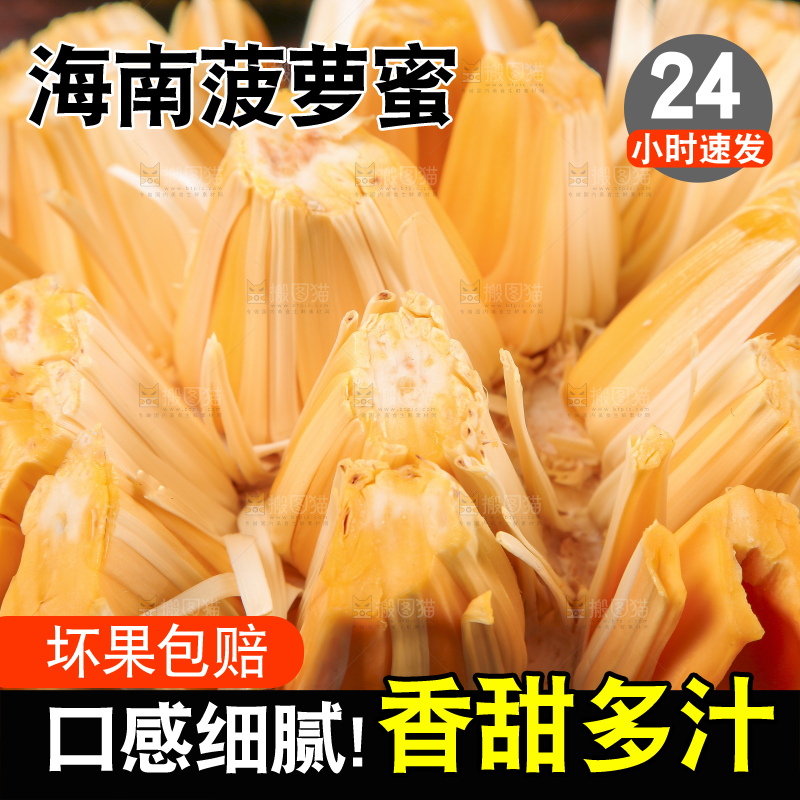 新鲜红肉菠萝蜜