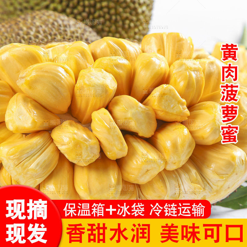 白底上放着海南黄肉菠萝蜜