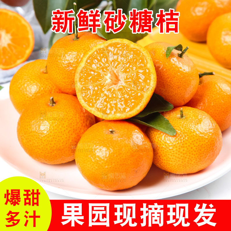 一盘广西砂糖橘
