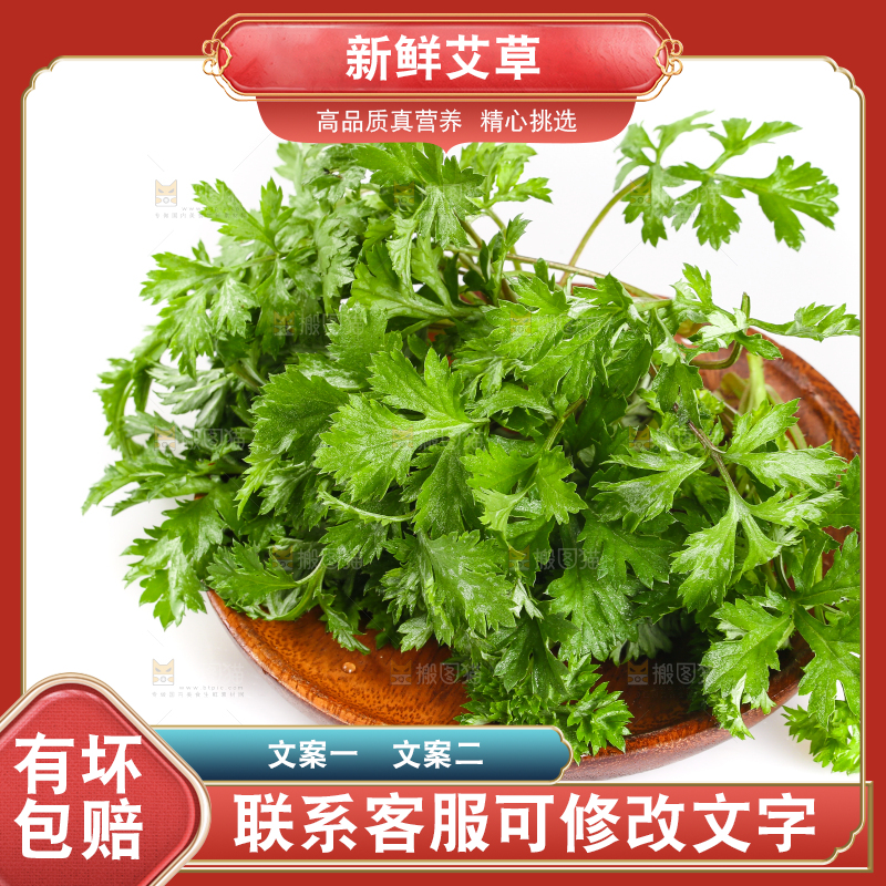 白底上放着嫩艾草