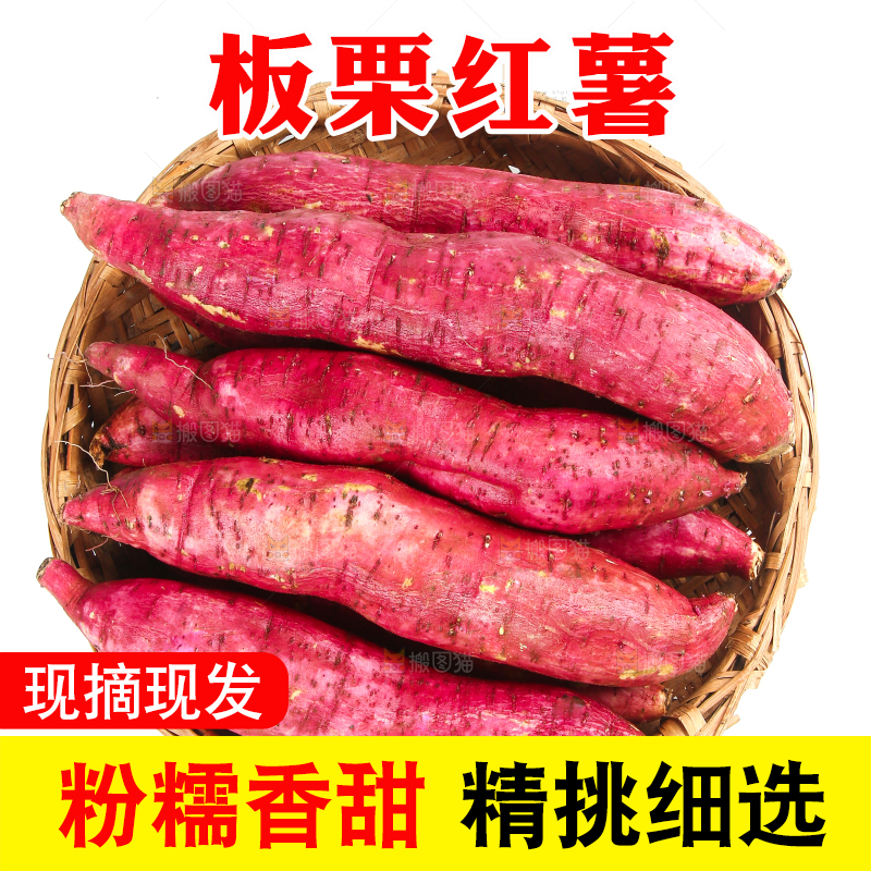 一篮新鲜板栗蜜薯