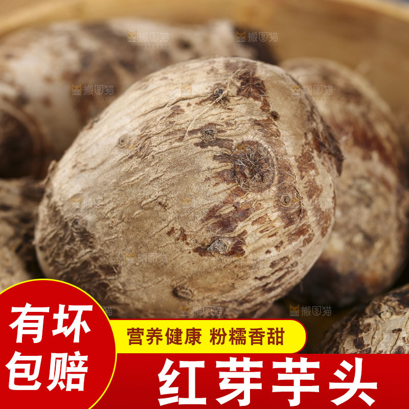 一笼蒸熟的红芽芋头