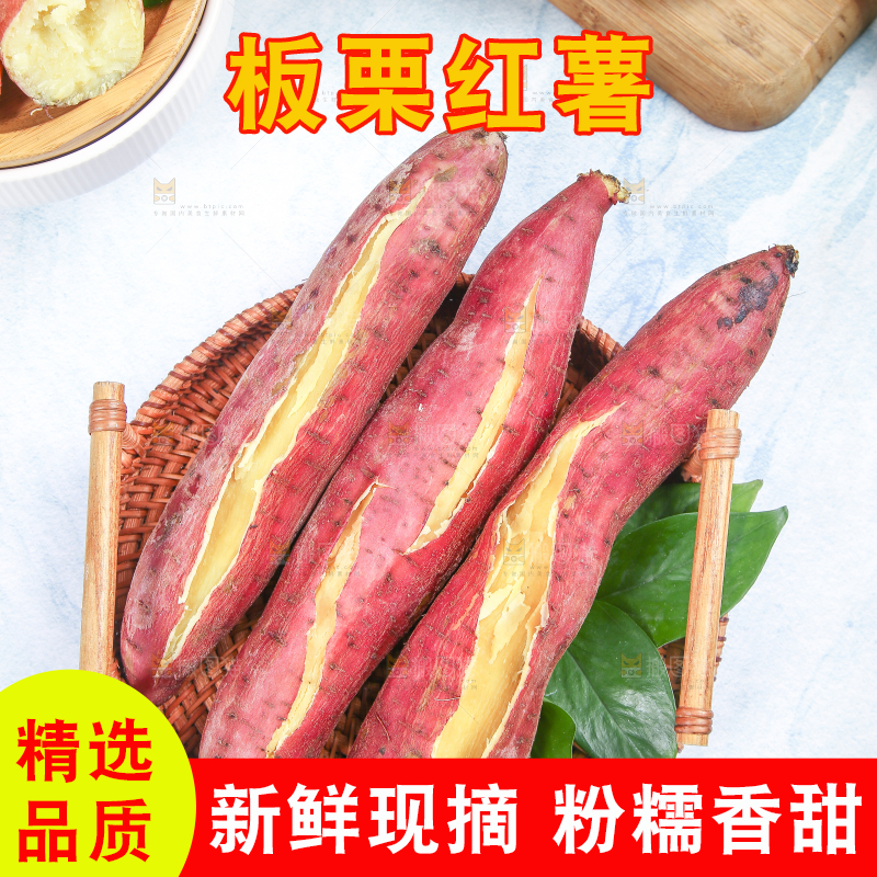 板栗薯