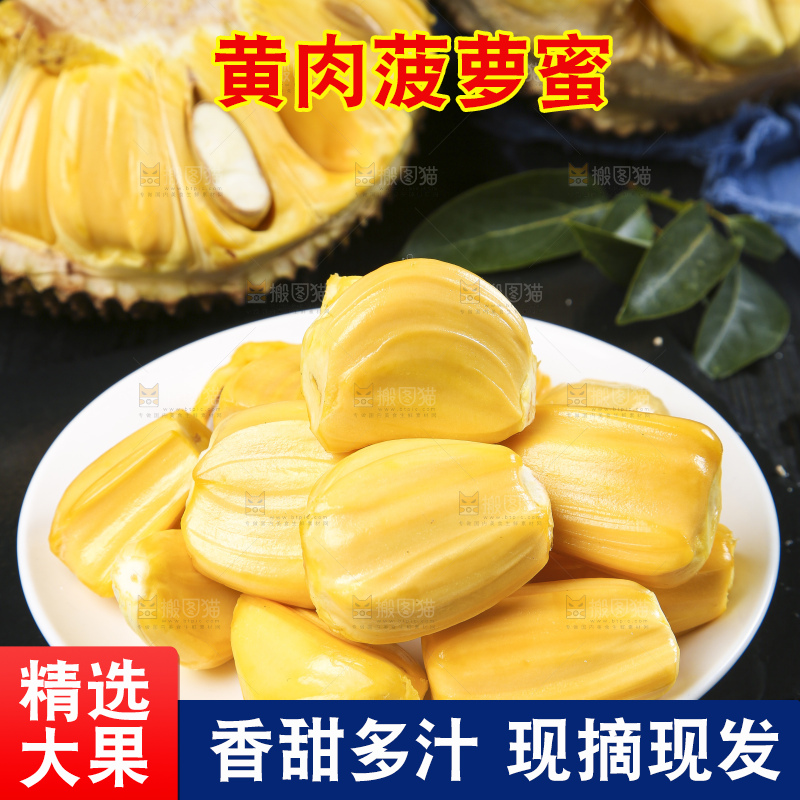 一盘黄肉菠萝蜜果肉