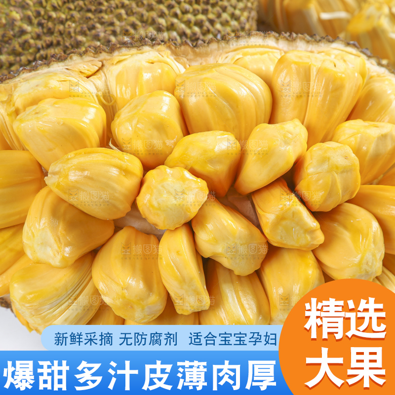 白底上放着海南黄肉菠萝蜜