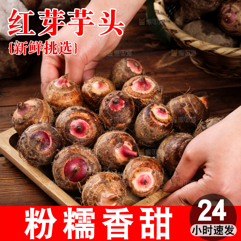 一盘红芽小芋头