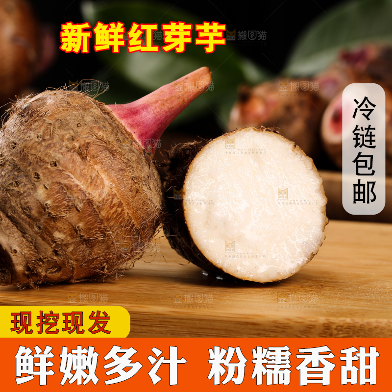 木板上放着红芽芋头