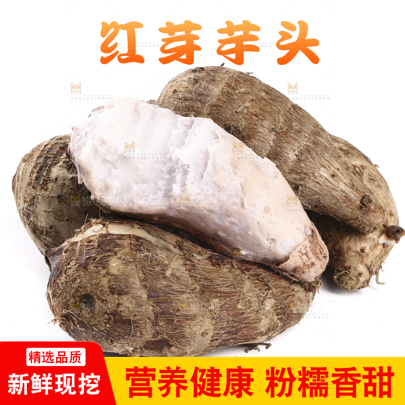白底上放着蒸熟的红芽芋