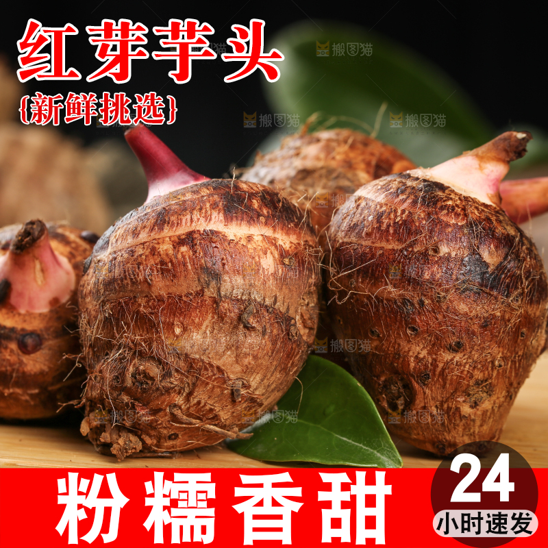木板上放着红嘴芋头