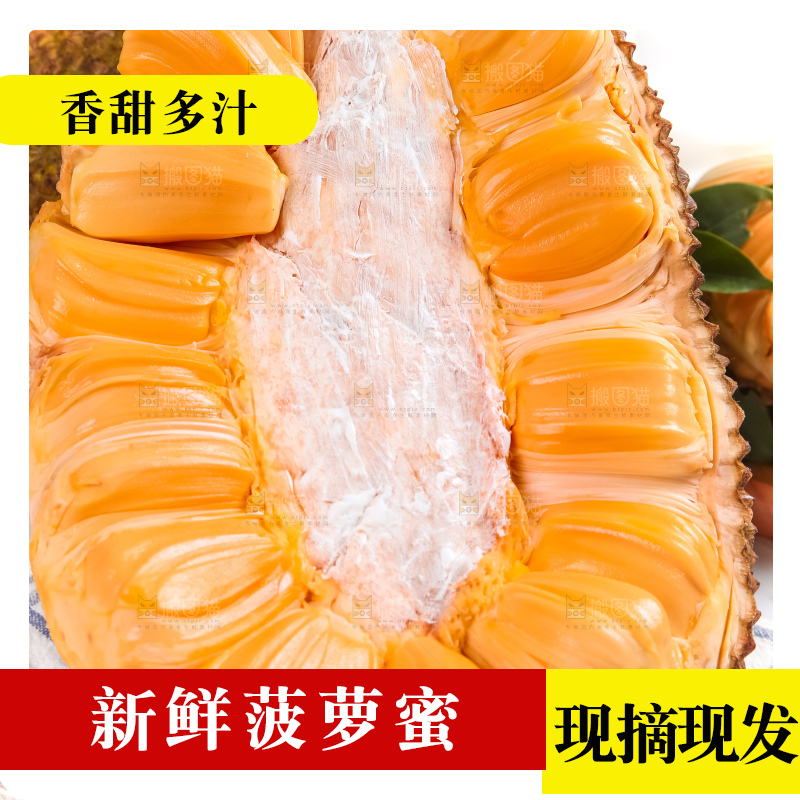 半边红肉菠萝蜜