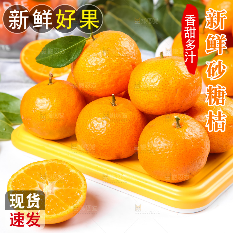 黄底上摆放着砂糖橘