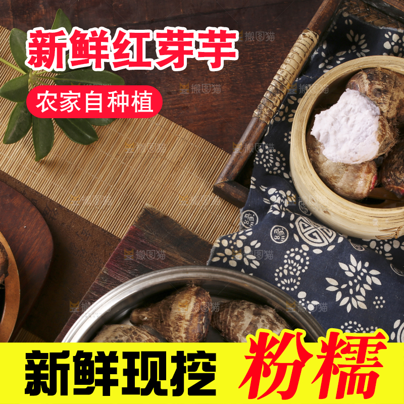 一笼蒸熟的红芽芋头