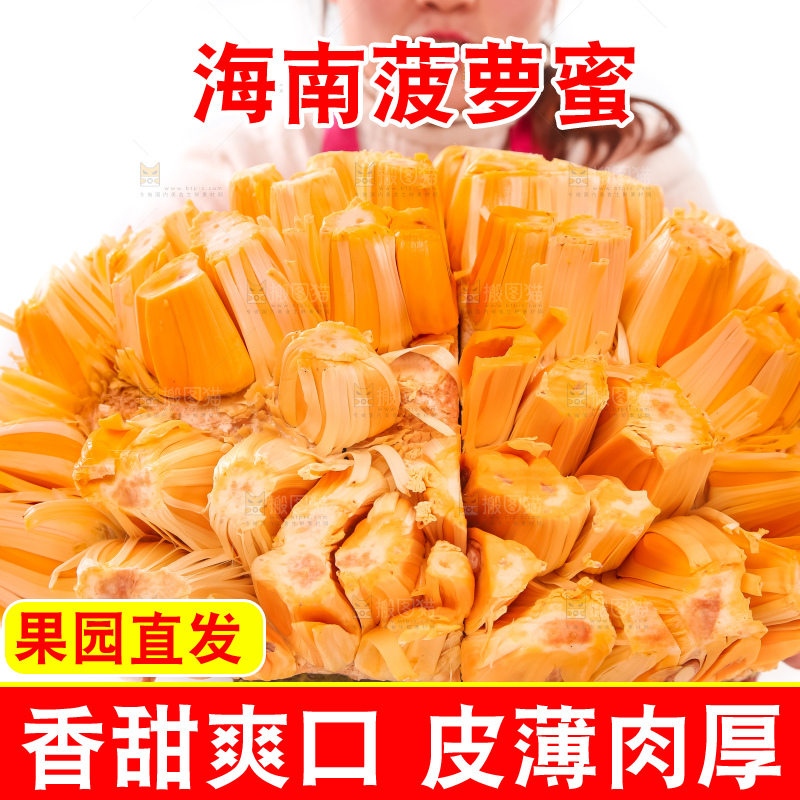 白底上的红肉菠萝蜜