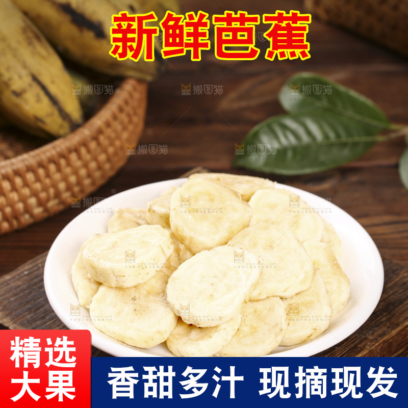 一盘芭蕉果肉