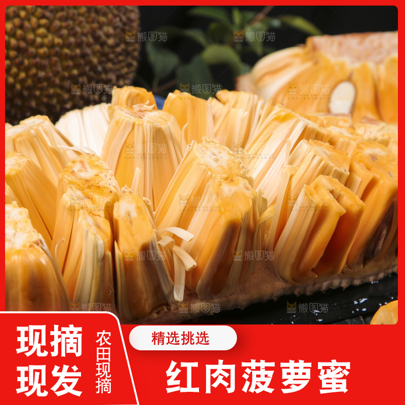 黑底上摆放着越南红肉菠萝蜜