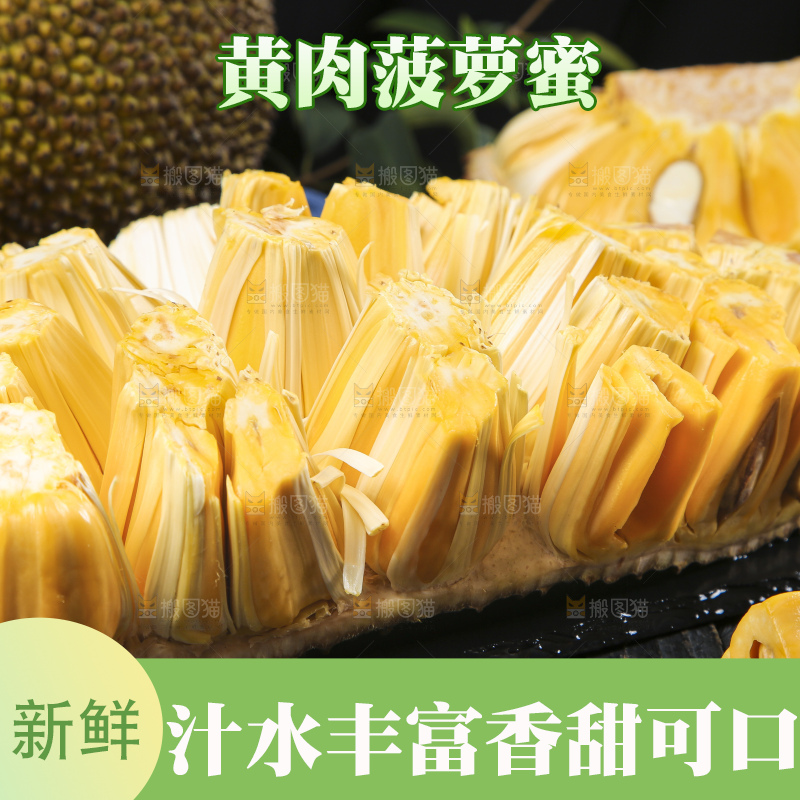 黑底上的黄心菠萝蜜