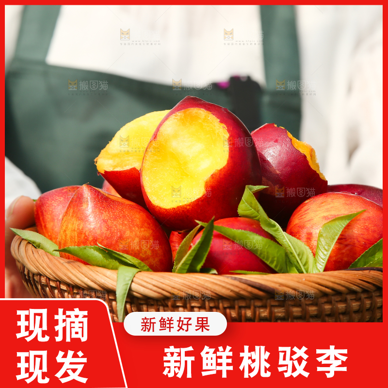 手里端着一篮桃驳李