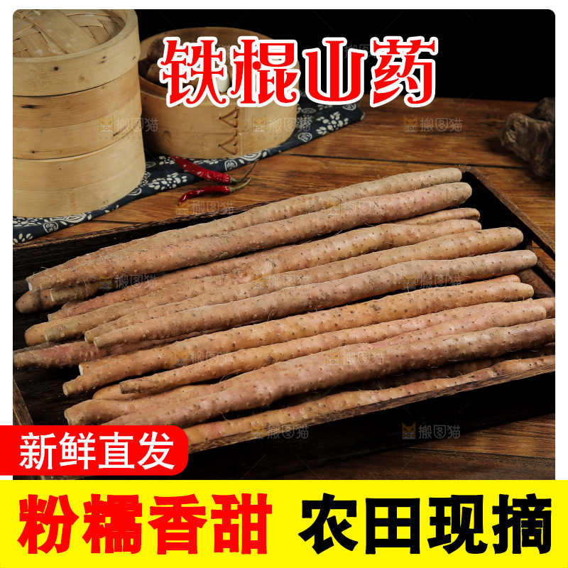一盘铁棍山药