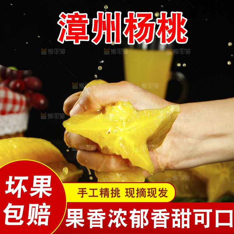 手里爆汁的杨桃