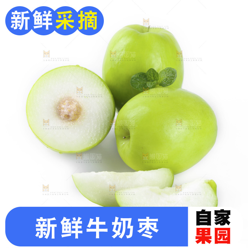 白底上的牛奶枣