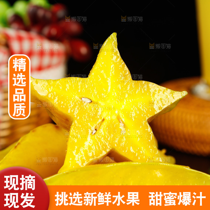 黑底上的杨桃