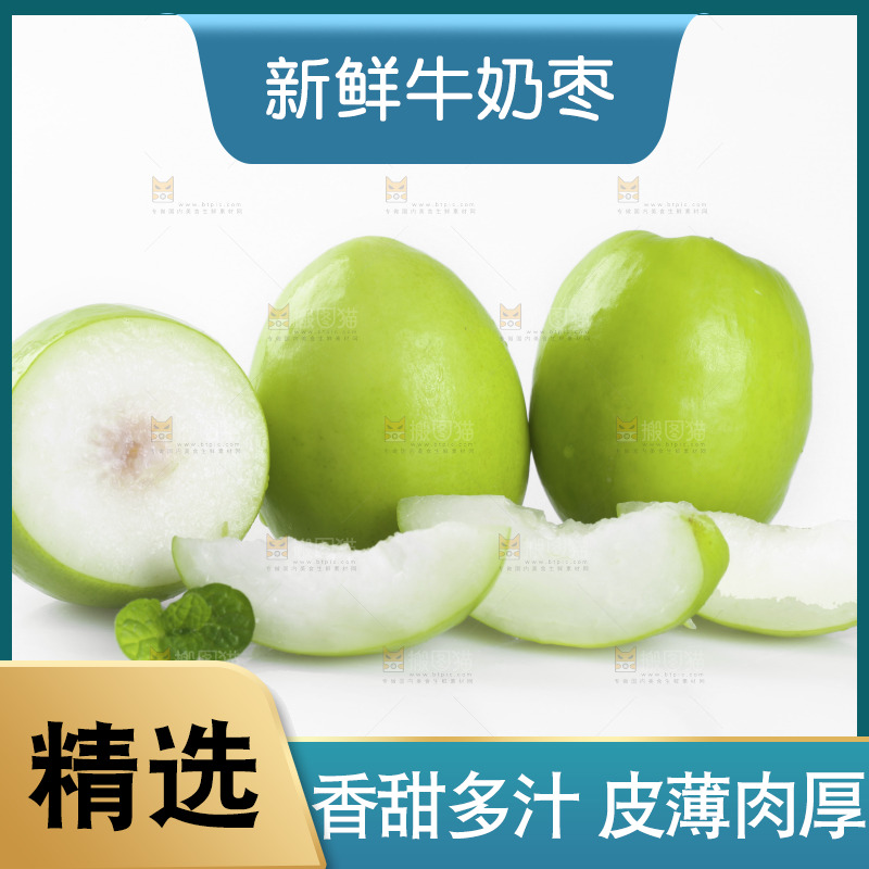 白底上的牛奶枣