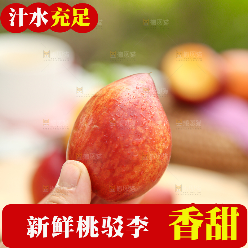 手里拿着桃驳李