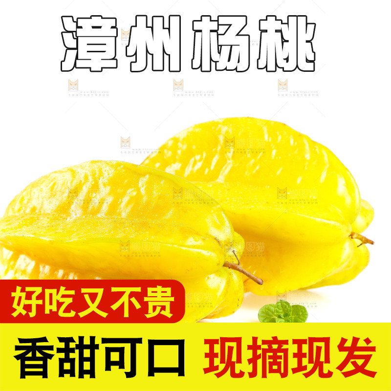 白底上放着漳州杨桃