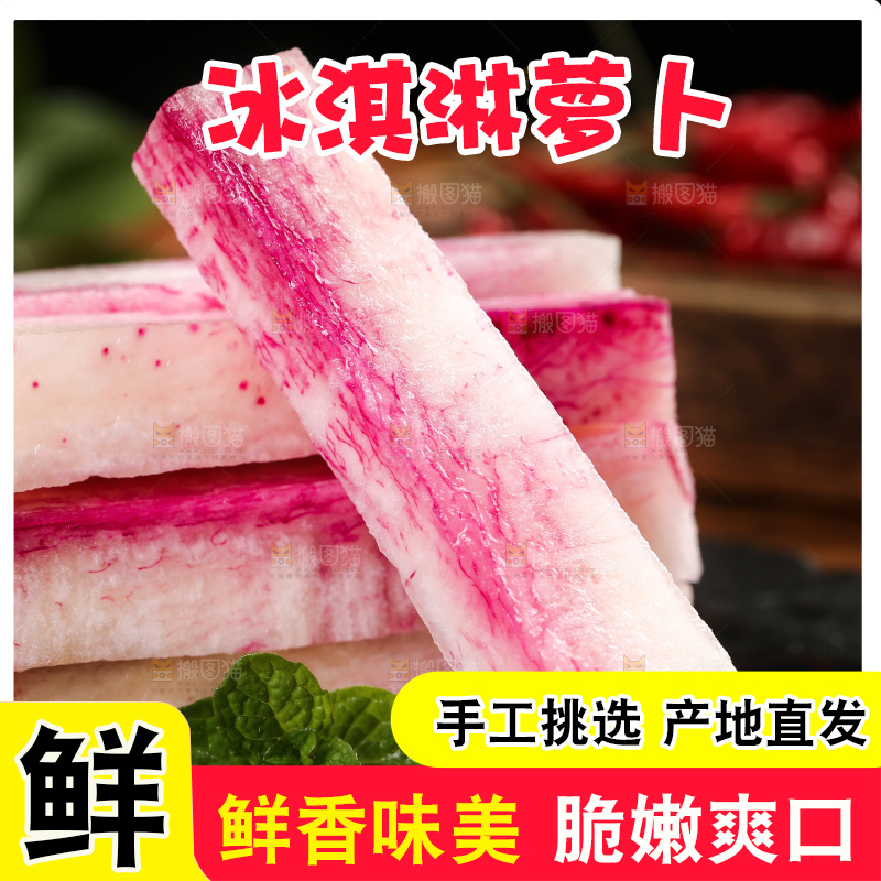 黑底上切块的冰激凌萝卜