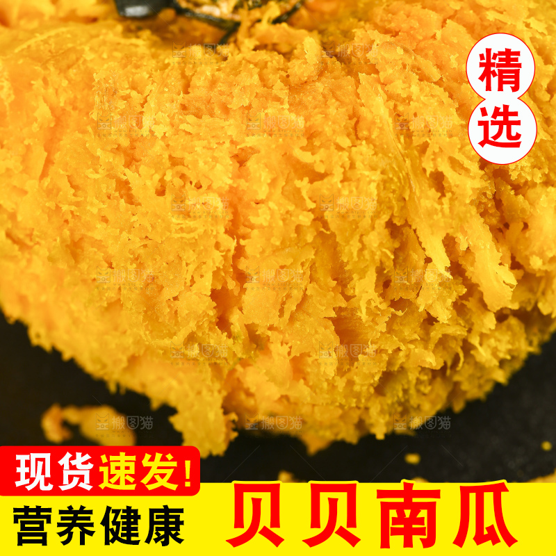 蒸熟的贝贝南瓜
