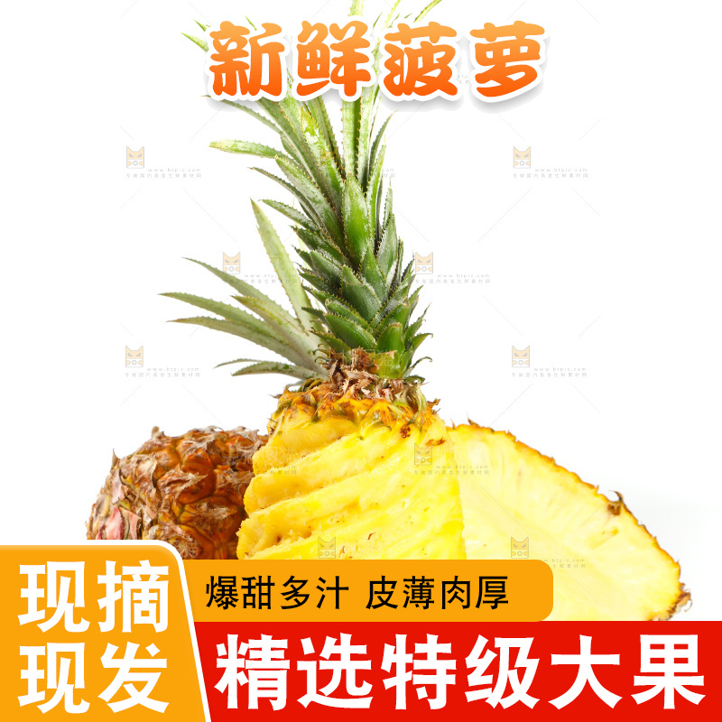 一盘香水菠萝