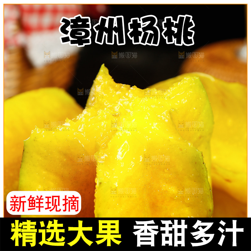 新鲜的漳州杨桃